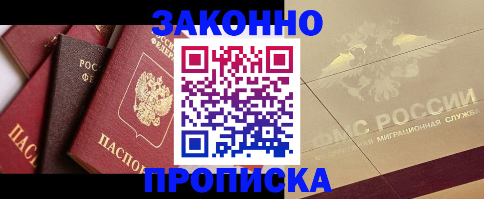 прописка в квартире в Куровском